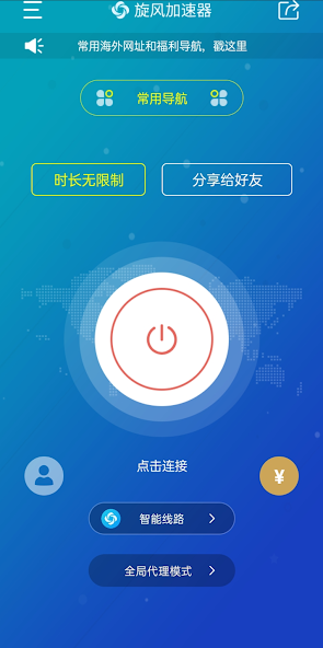 ks旋风加速器官网android下载效果预览图